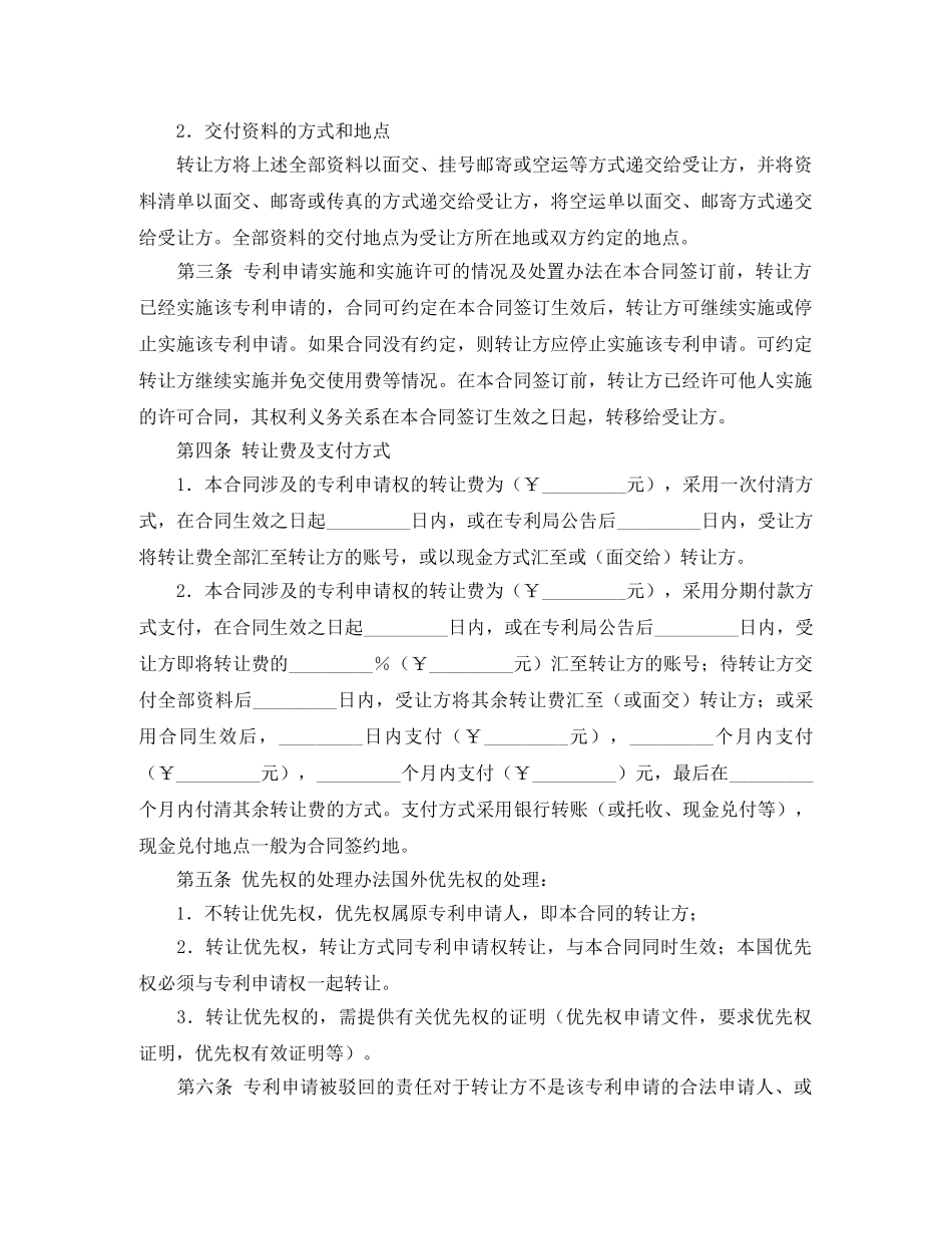 专利申请权转让协议书范本_第2页