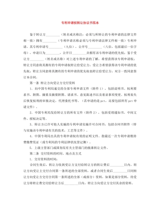 专利申请权转让协议书范本