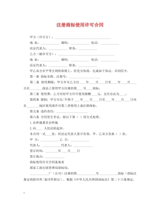 注册商标使用许可合同2 