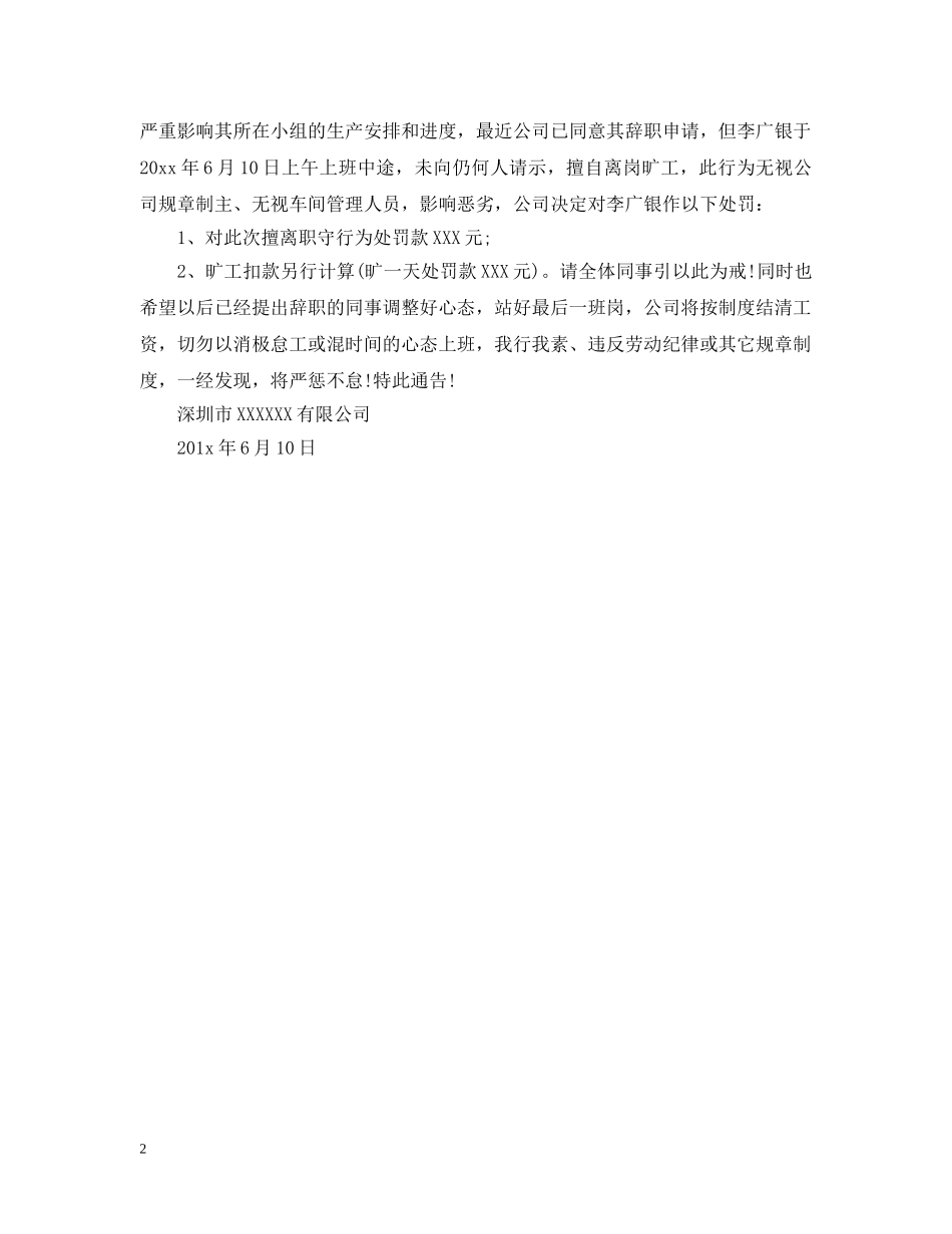 员工自动离职通告的范文 _第2页