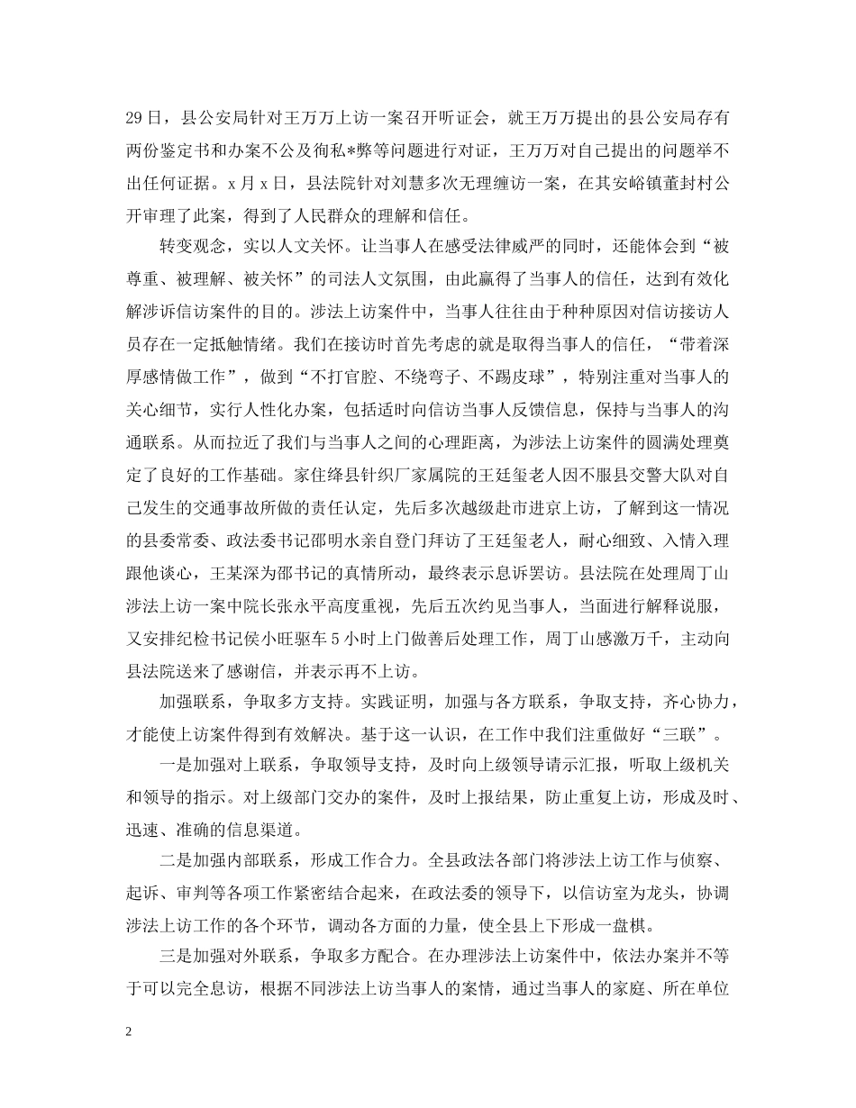 最新信访工作汇报材料 _第2页