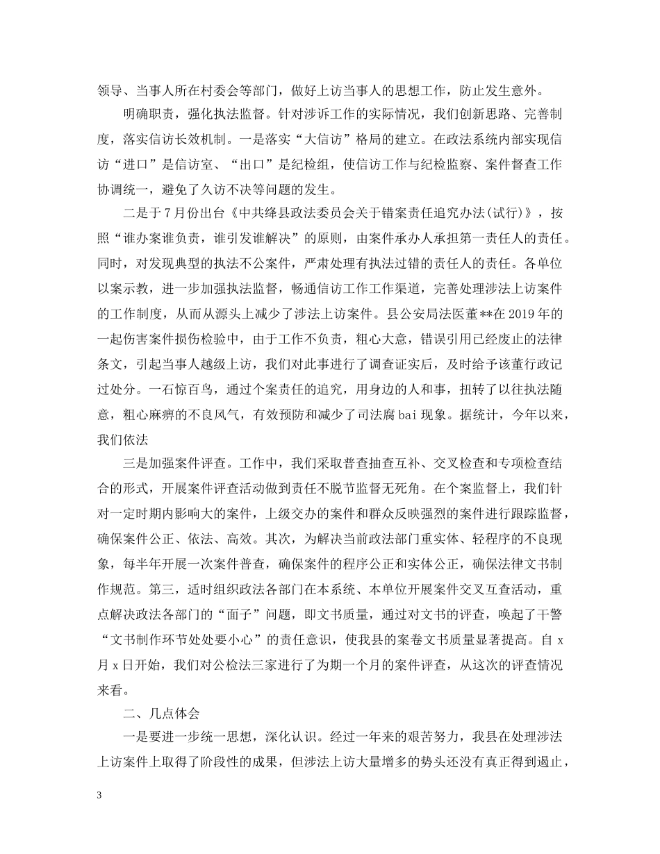 最新信访工作汇报材料 _第3页