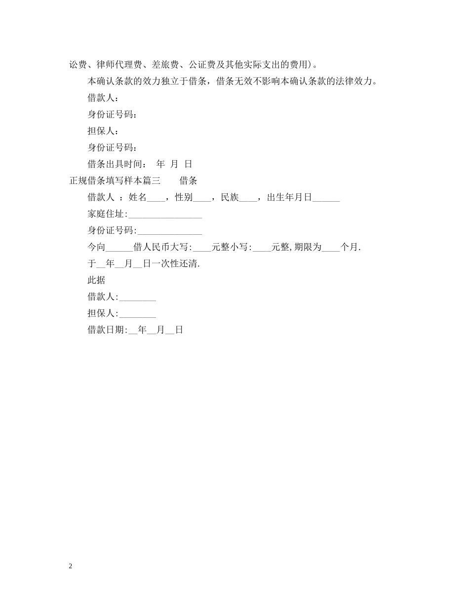 正规借条填写样本 _第2页