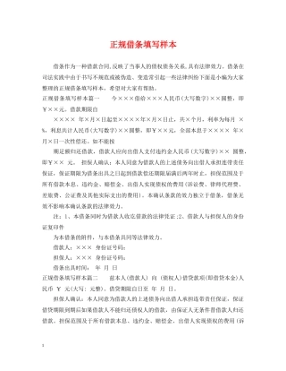 正规借条填写样本 