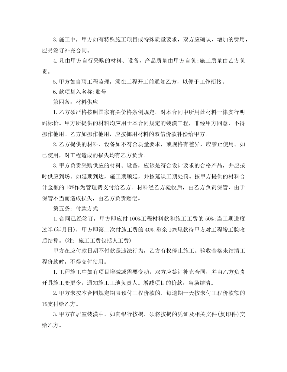 装修房屋合同简单版范本 _第2页