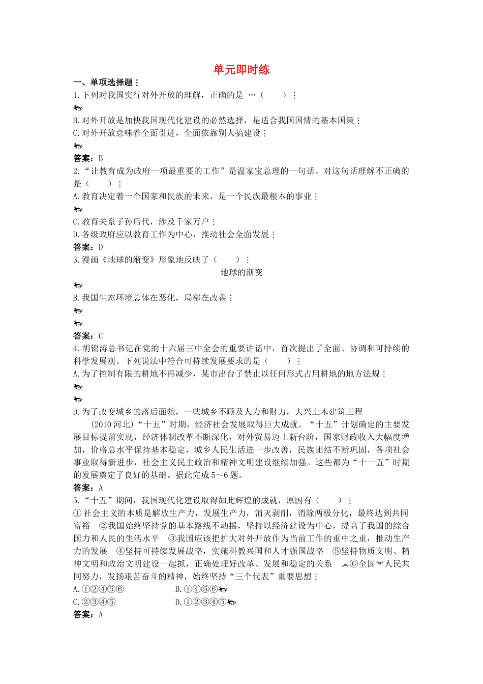 中考政治总复习 九级第二单元 了解基本国策与发展战略_第1页