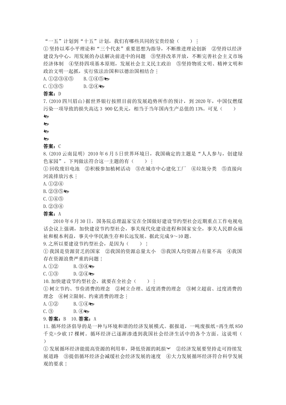 中考政治总复习 九级第二单元 了解基本国策与发展战略_第2页