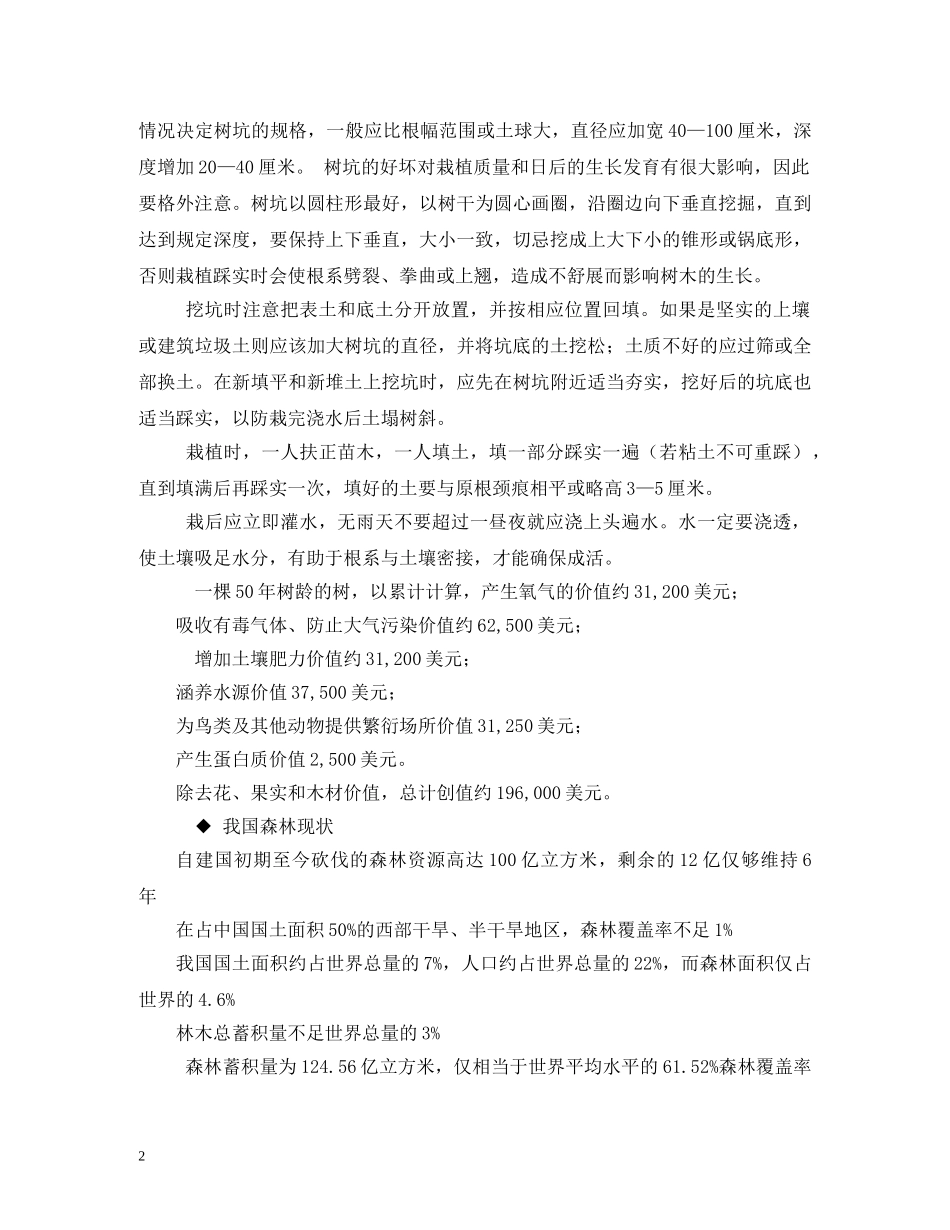 植树节的来历和意义 _第2页