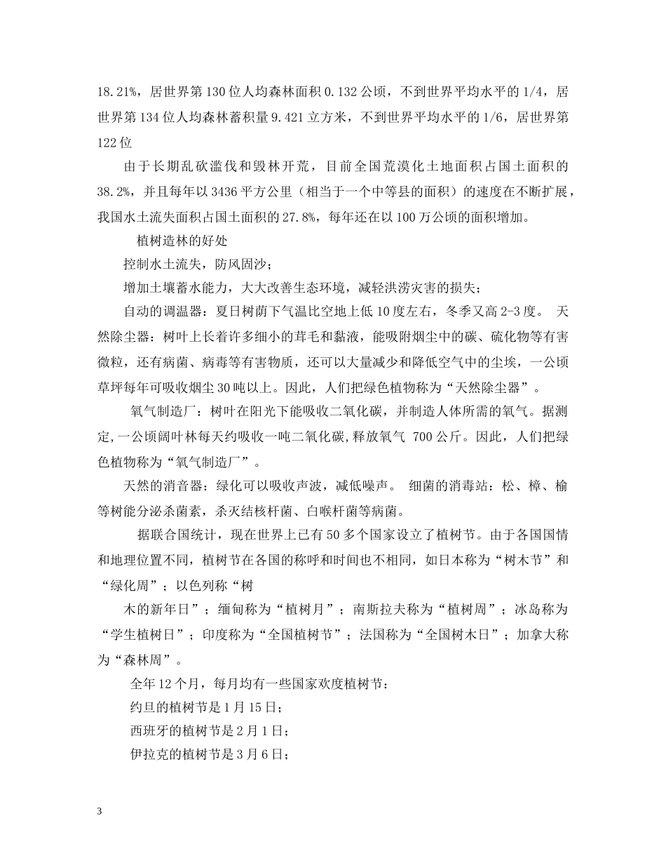 植树节的来历和意义 _第3页