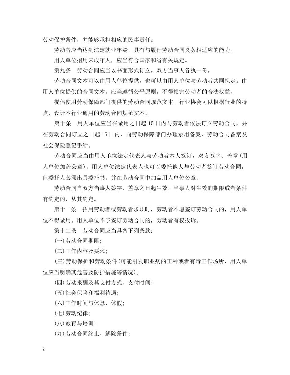 浙江省劳动合同办法 _第2页