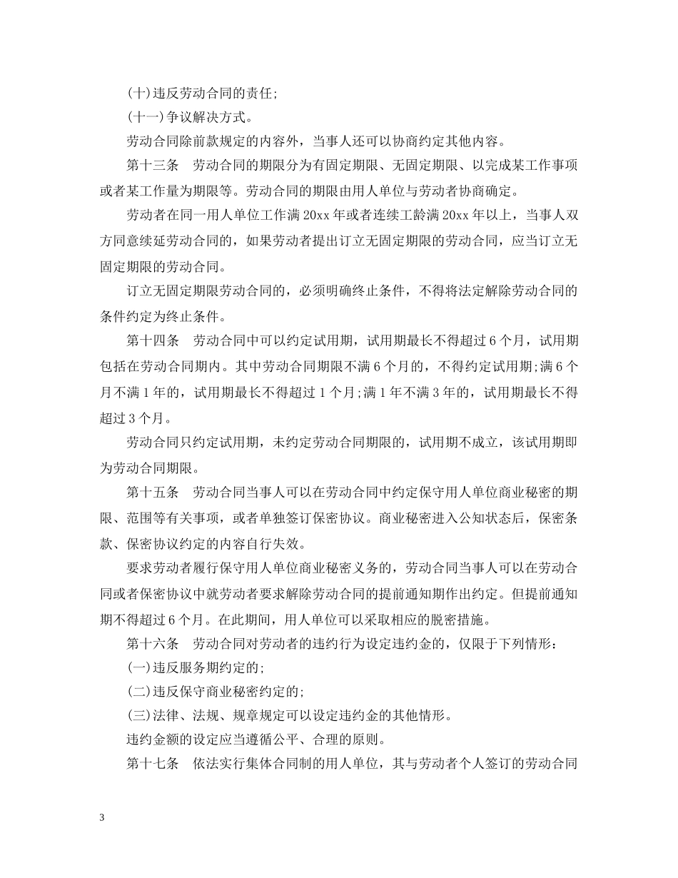 浙江省劳动合同办法 _第3页
