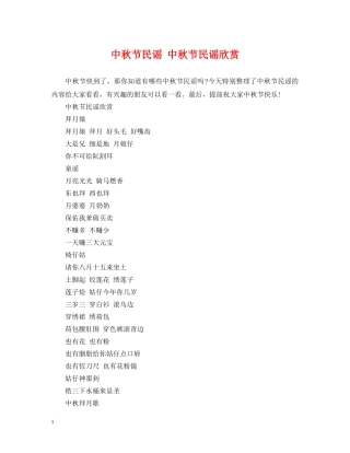 中秋节民谣 中秋节民谣欣赏