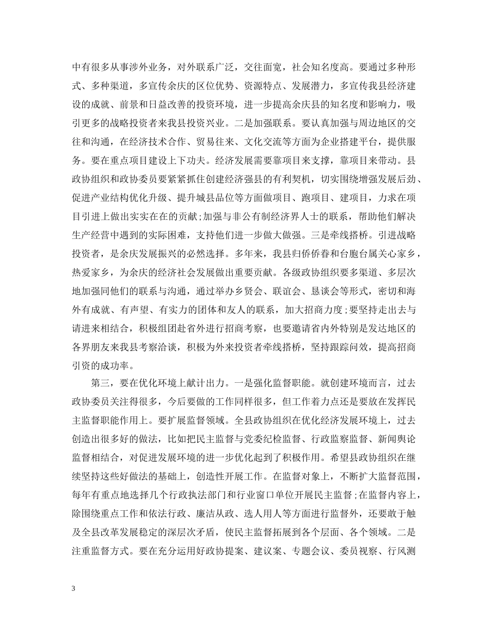 在政协全会开幕式上的讲话 _第3页