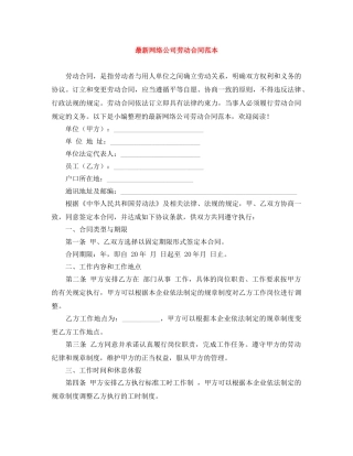 最新网络公司劳动合同范本 