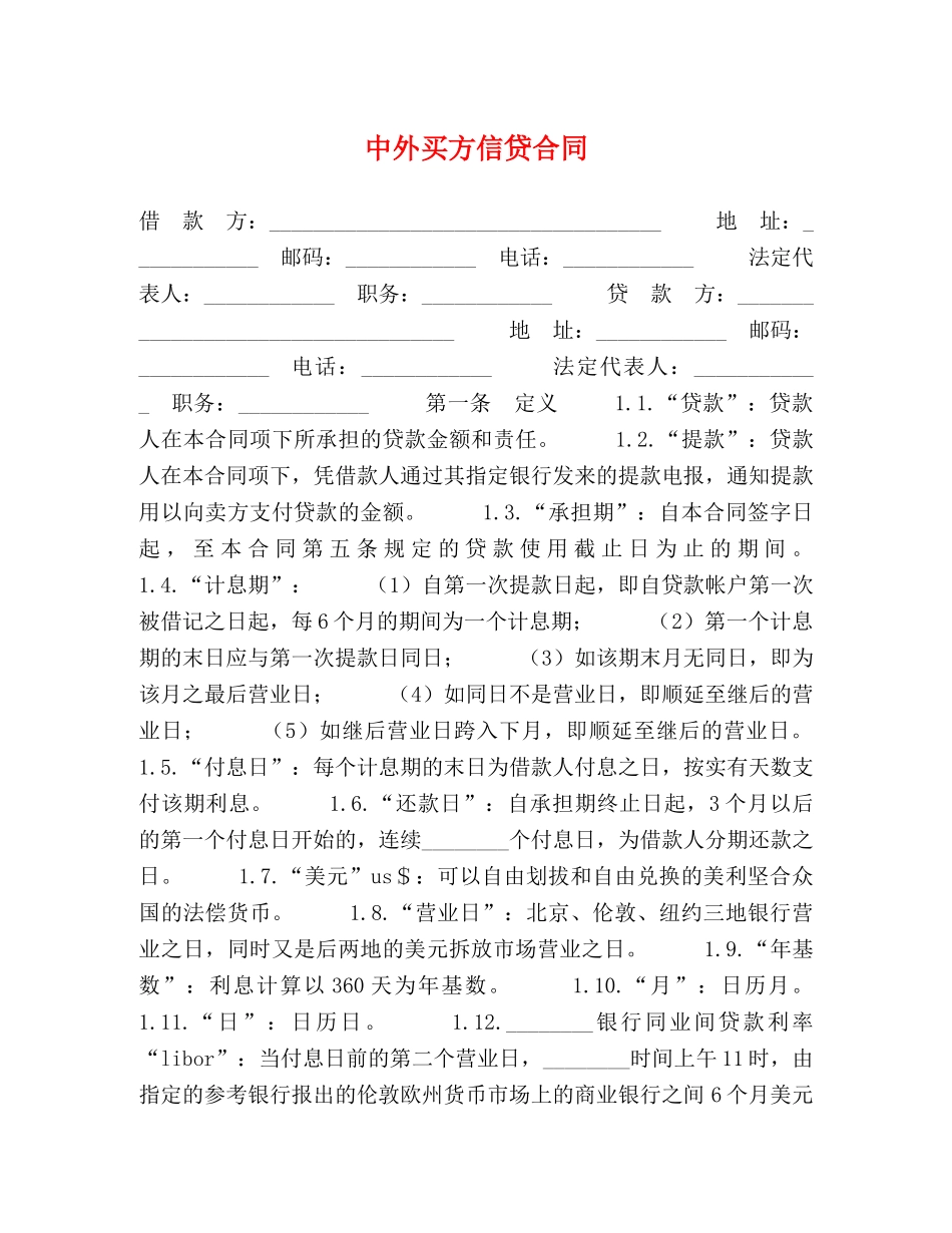 中外买方信贷合同 (2)_第1页