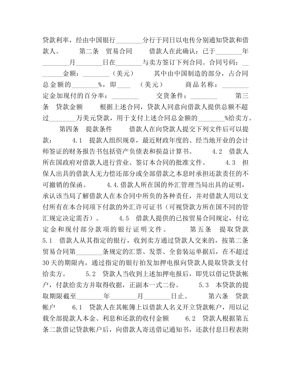 中外买方信贷合同 (2)_第2页