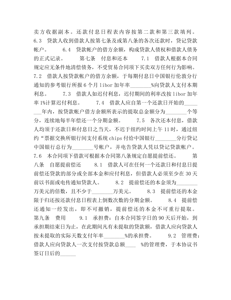 中外买方信贷合同 (2)_第3页