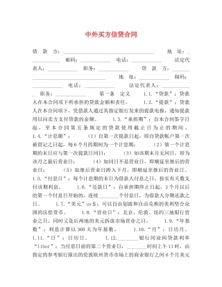 中外买方信贷合同 (2)