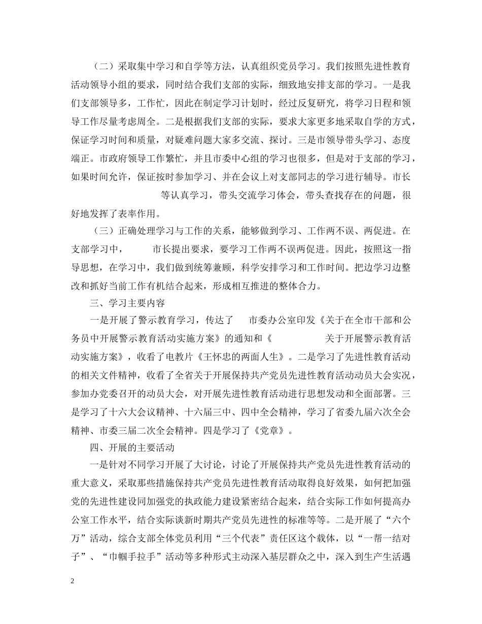 支部先进性教育学习阶段“回头看”情况报告 _第2页