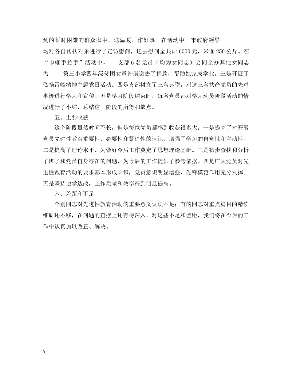 支部先进性教育学习阶段“回头看”情况报告 _第3页
