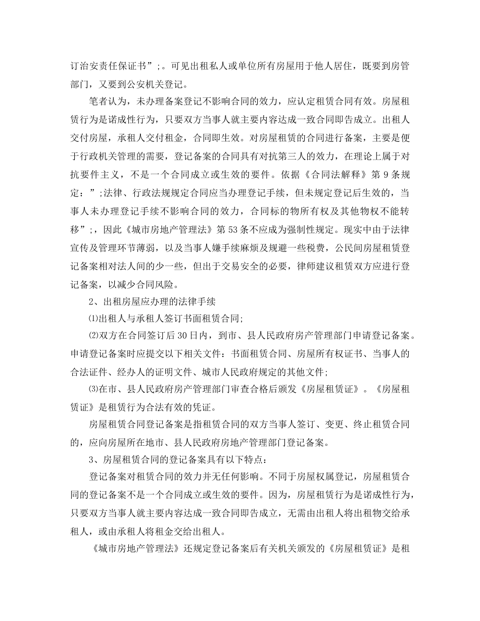 租赁合同未经备案是否有效 _第2页
