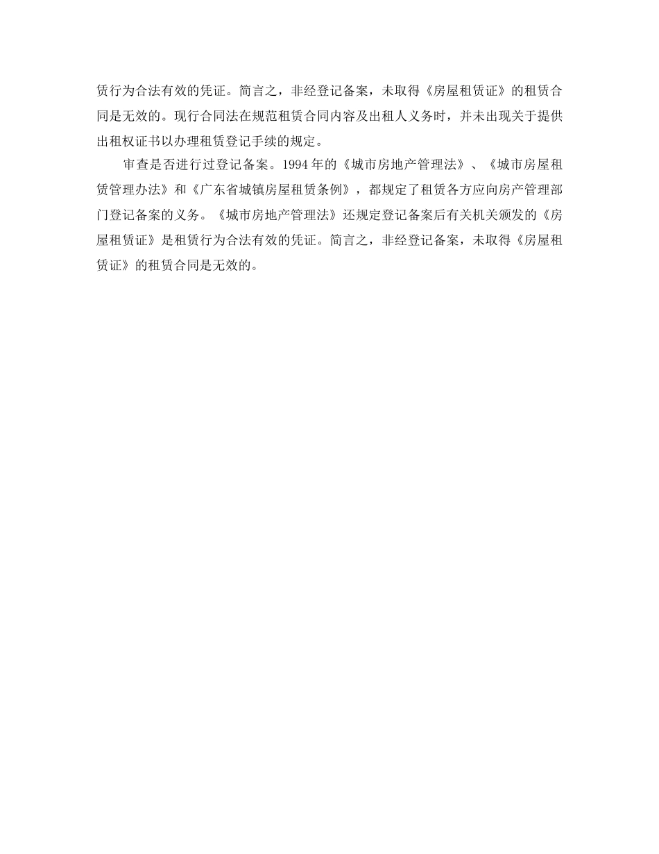 租赁合同未经备案是否有效 _第3页