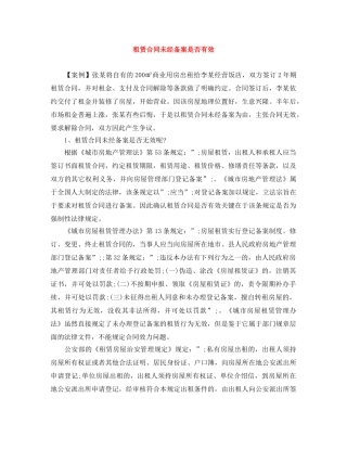 租赁合同未经备案是否有效 