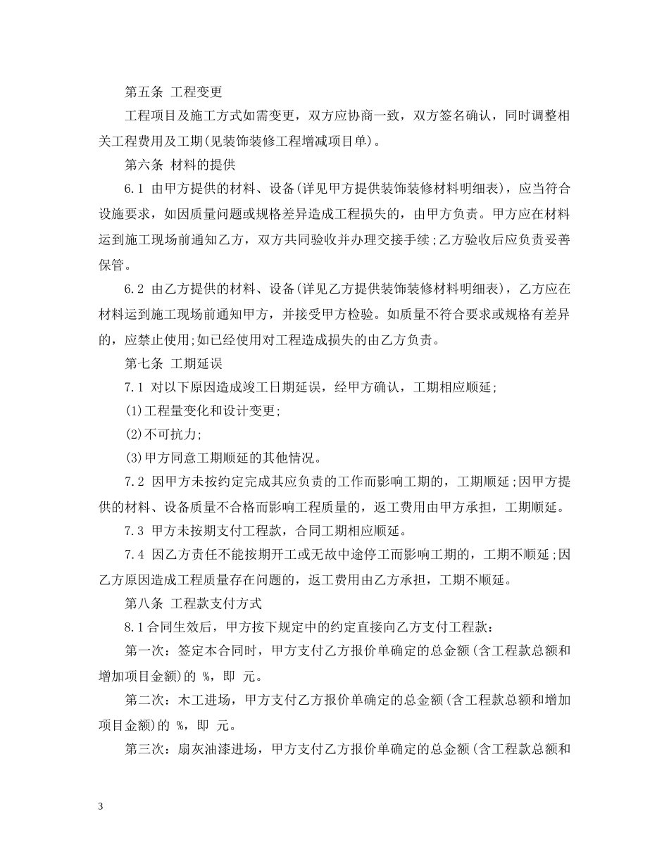 装饰装修工程承包合同范本 _第3页