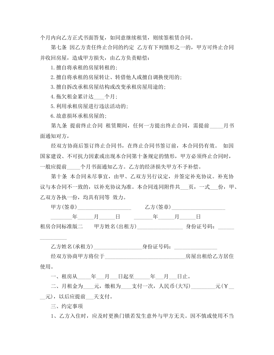 租房合同标准版2024 _第2页