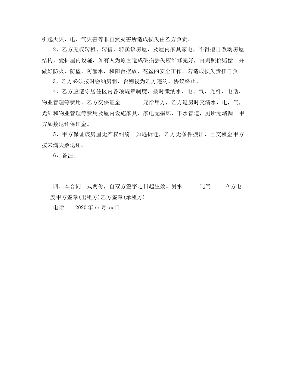 租房合同标准版2024 _第3页