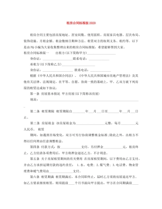 租房合同标准版2024 