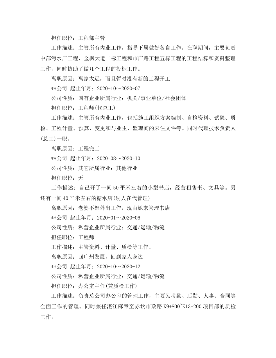 总工个人简历范文 _第2页