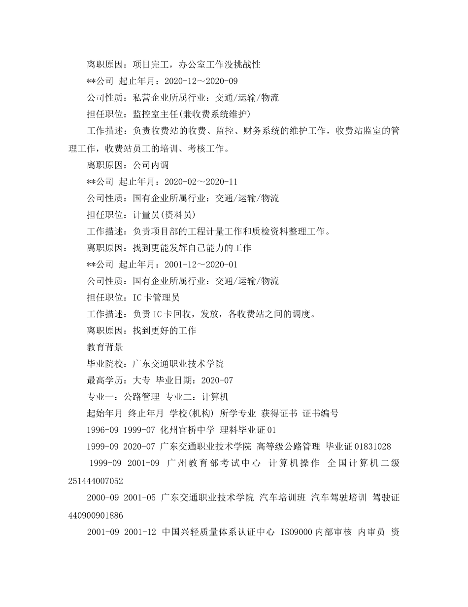 总工个人简历范文 _第3页