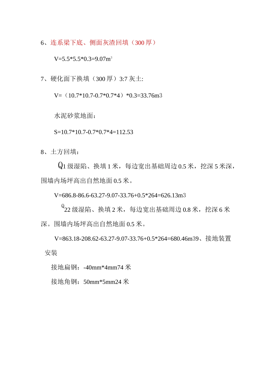 铁塔工程量计算式_第2页