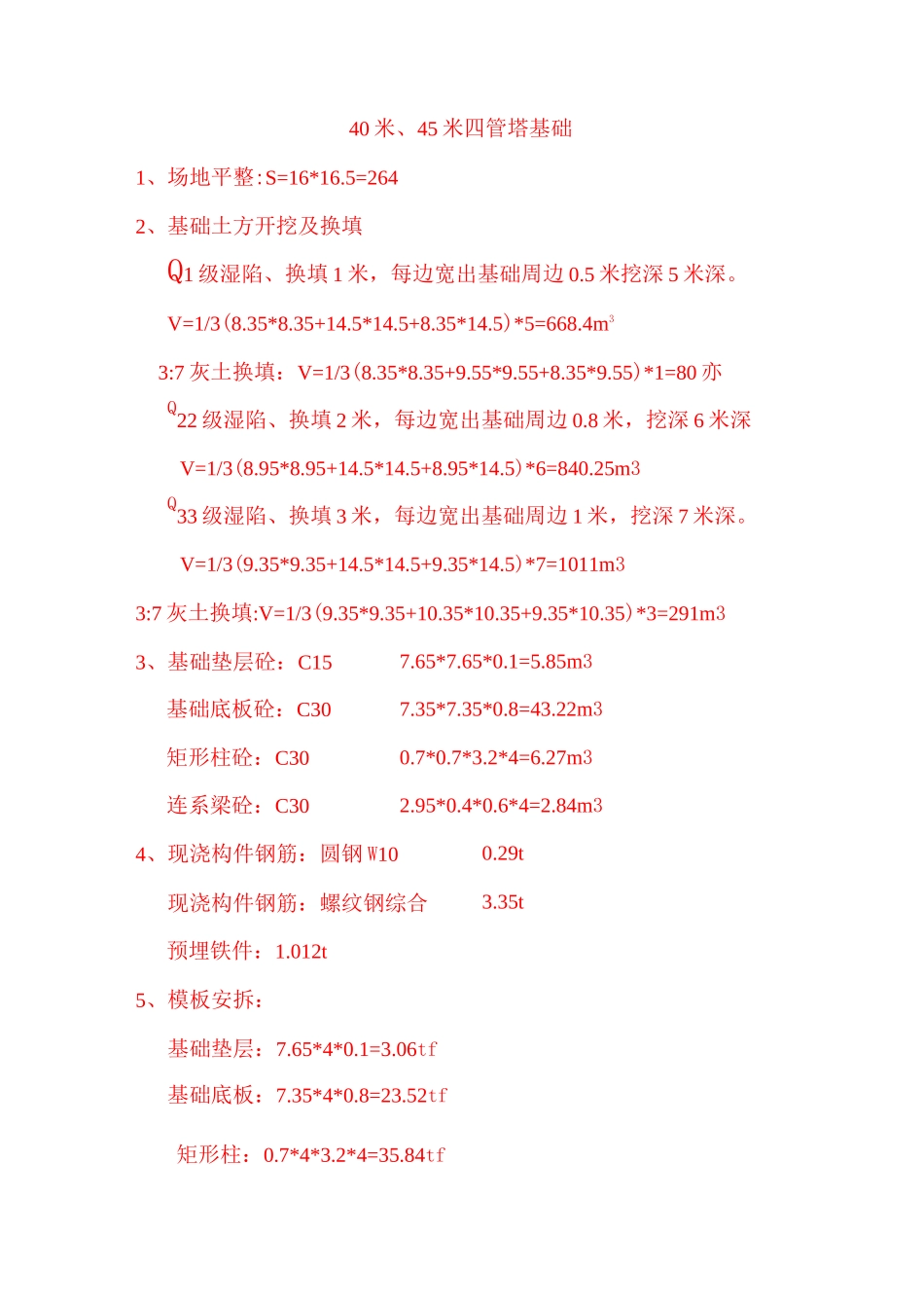 铁塔工程量计算式_第3页