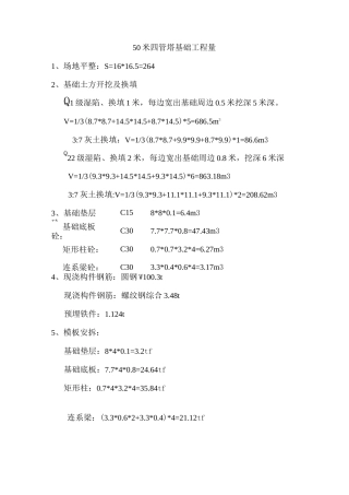 铁塔工程量计算式