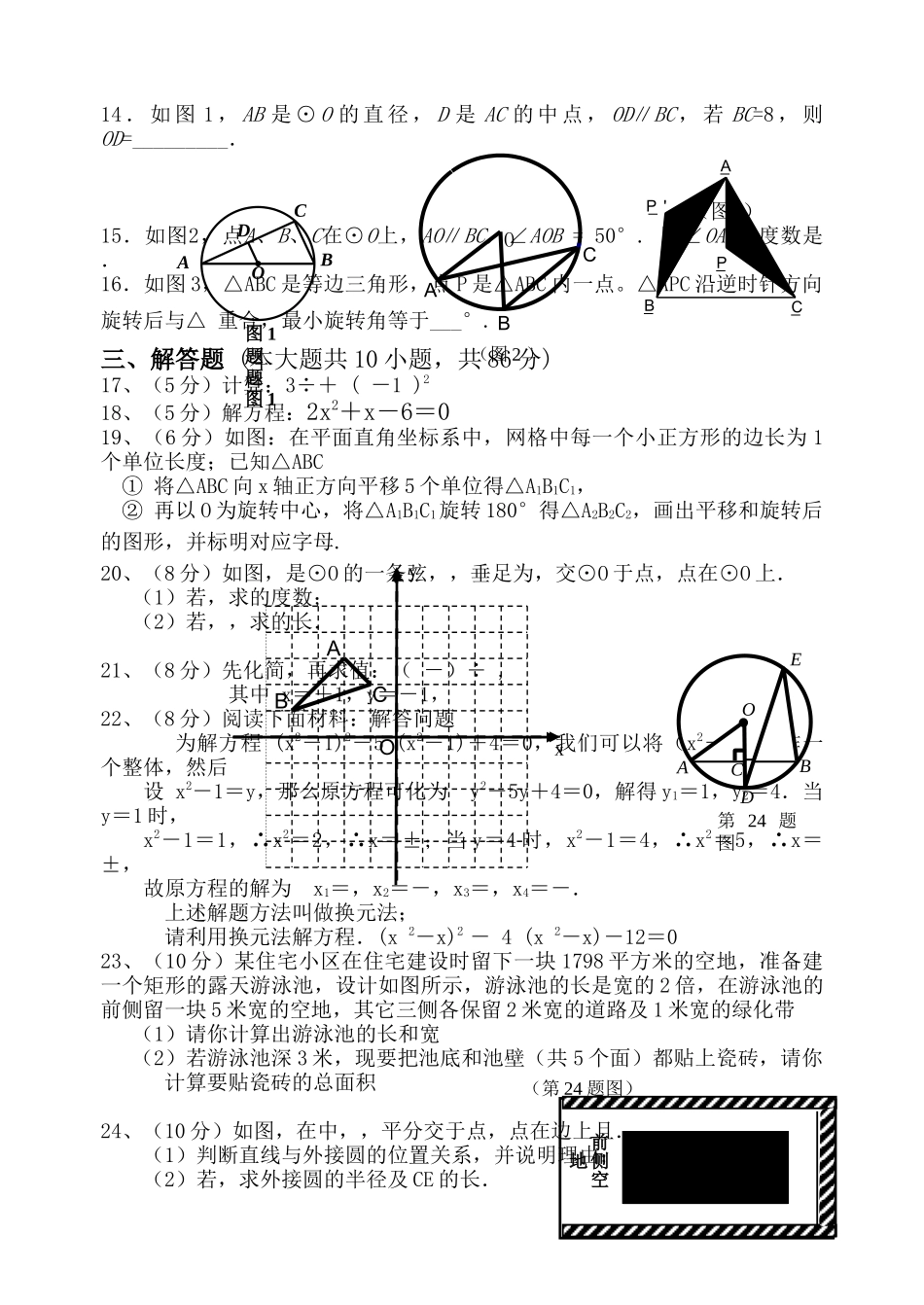 重庆市江津区慈云三口先锋杜市西湖九级数学五校联考试题 _第2页