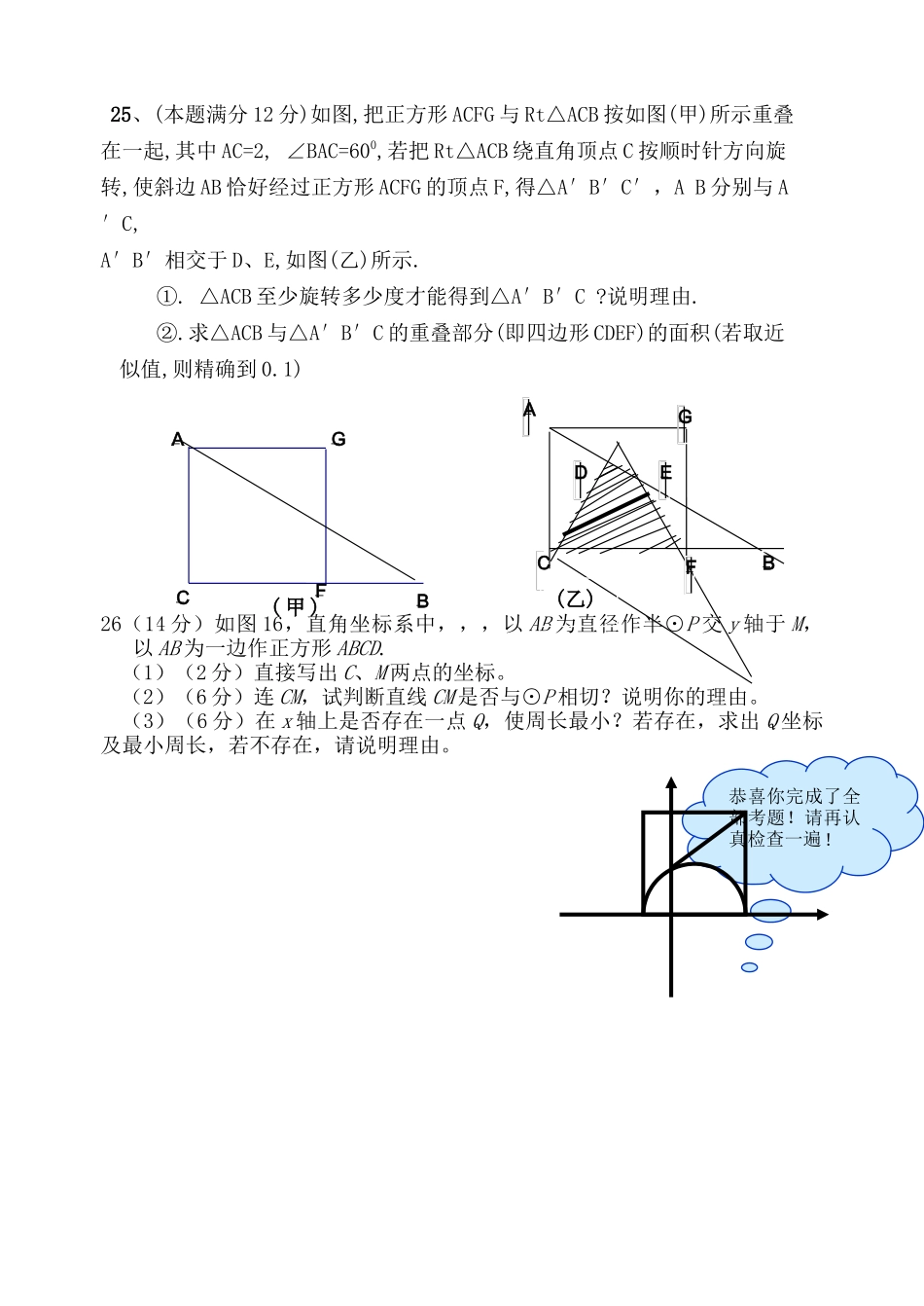 重庆市江津区慈云三口先锋杜市西湖九级数学五校联考试题 _第3页