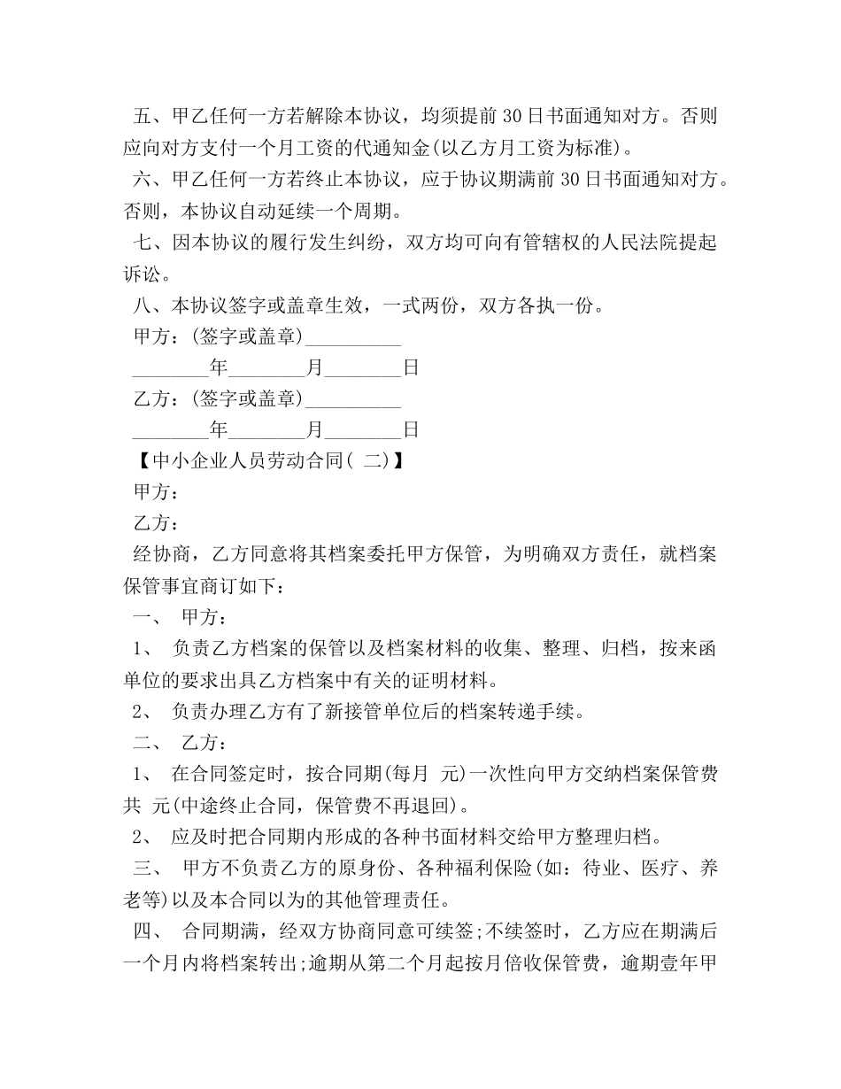 中小企业人员劳动合同_第2页