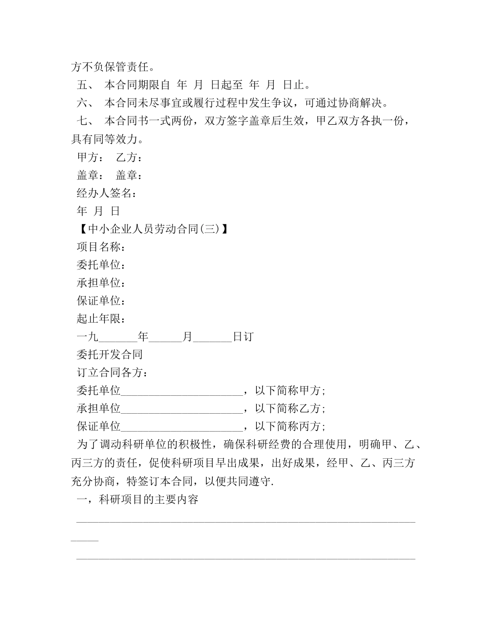 中小企业人员劳动合同_第3页