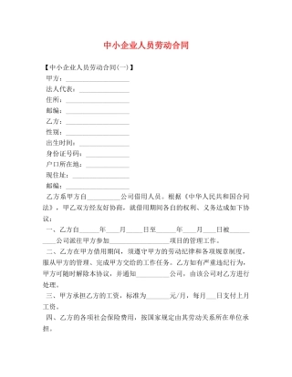 中小企业人员劳动合同