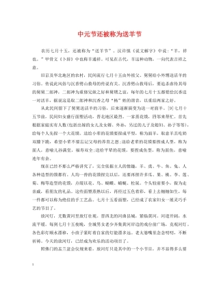 中元节还被称为送羊节