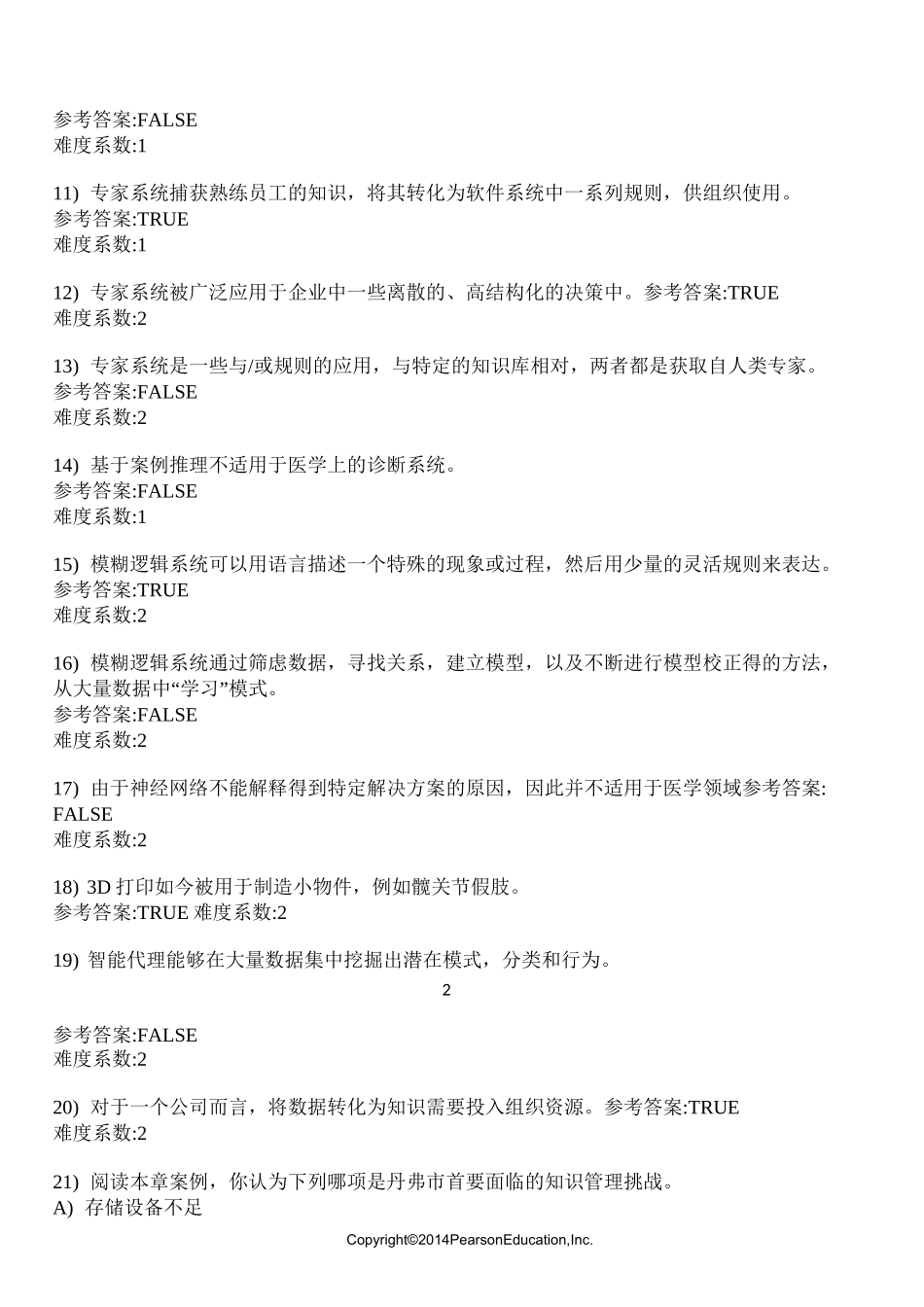 管理信息系统习题集_第11章_中文_第2页