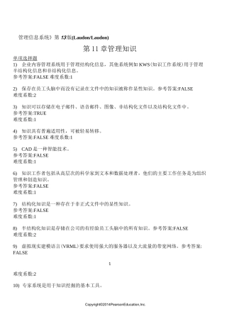 管理信息系统习题集_第11章_中文