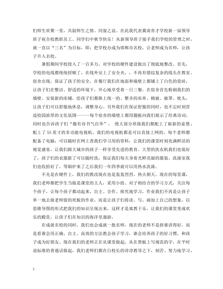 中秋晚会开幕式讲话_第2页