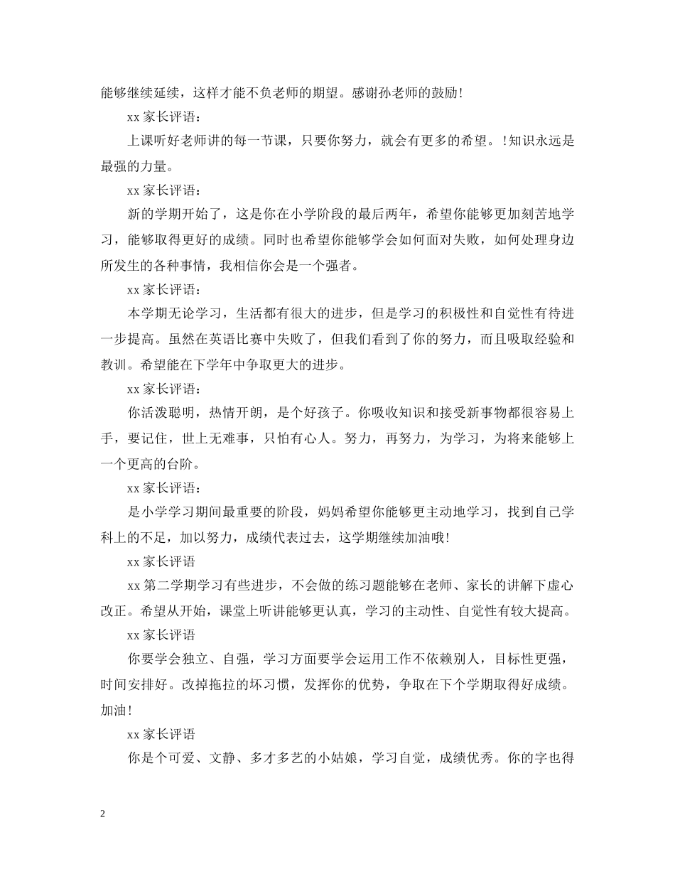 中班评估手册家长评语_第2页