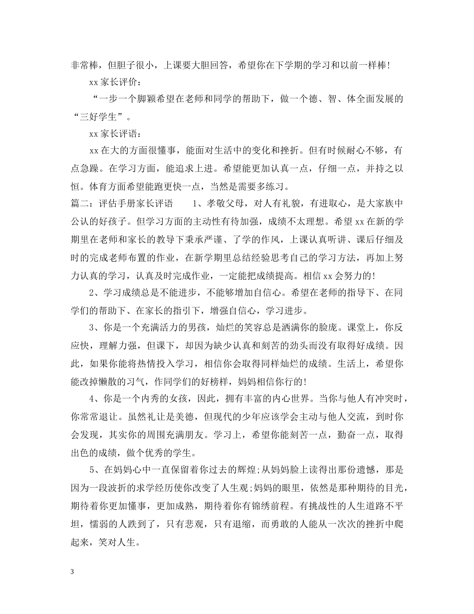 中班评估手册家长评语_第3页