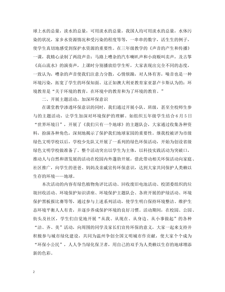 怎样提高学生的环保意识的环保考察报告 _第2页