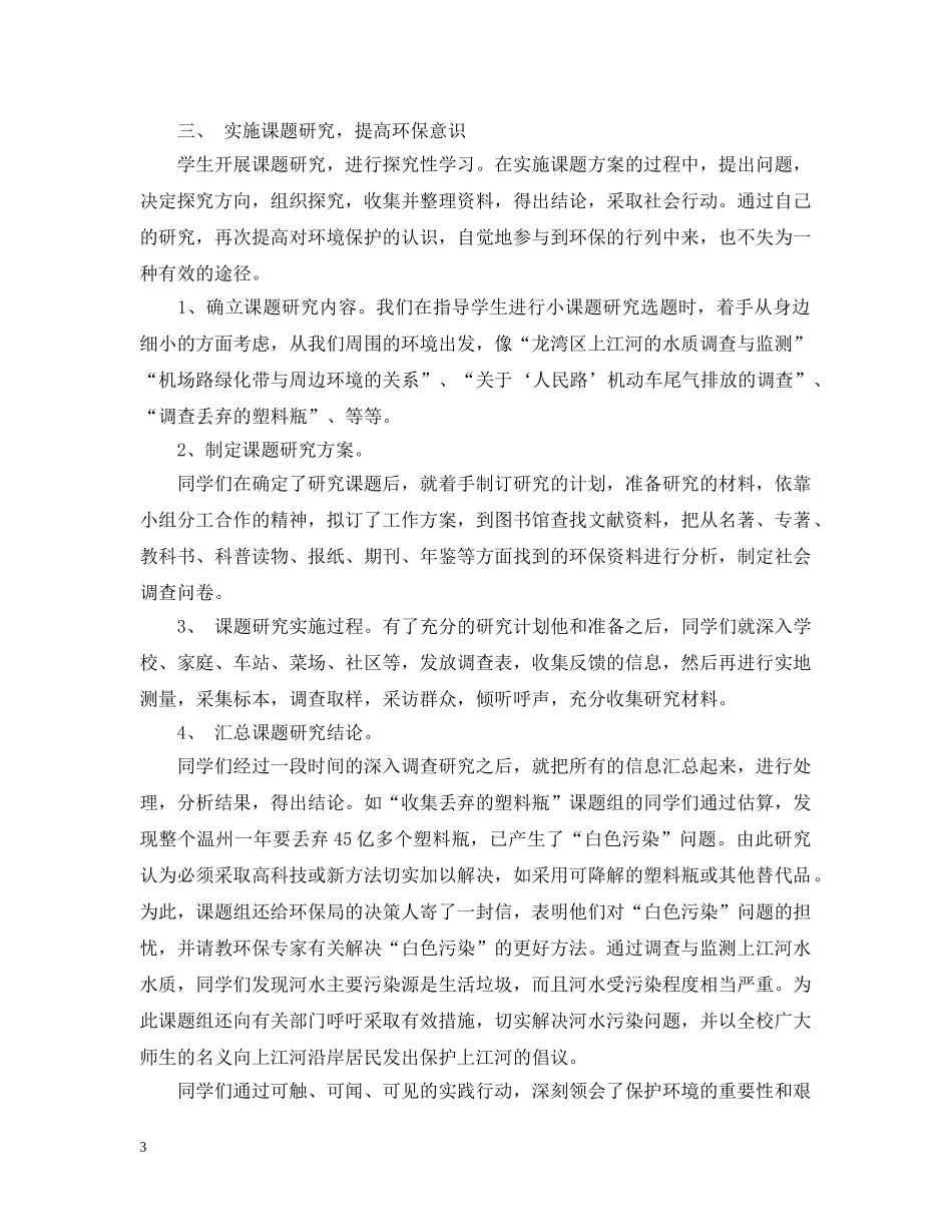 怎样提高学生的环保意识的环保考察报告 _第3页