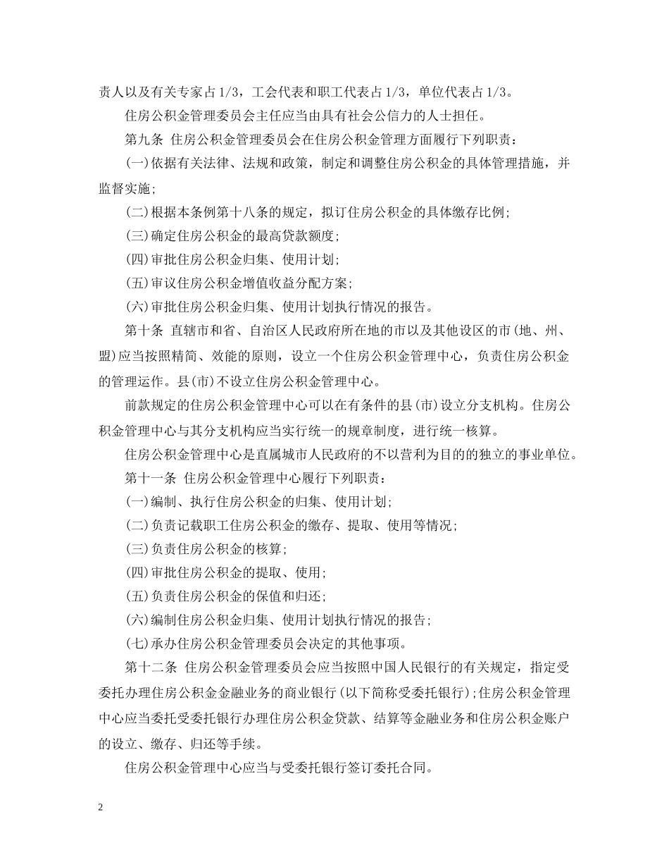 住房公积金修订条例_第2页
